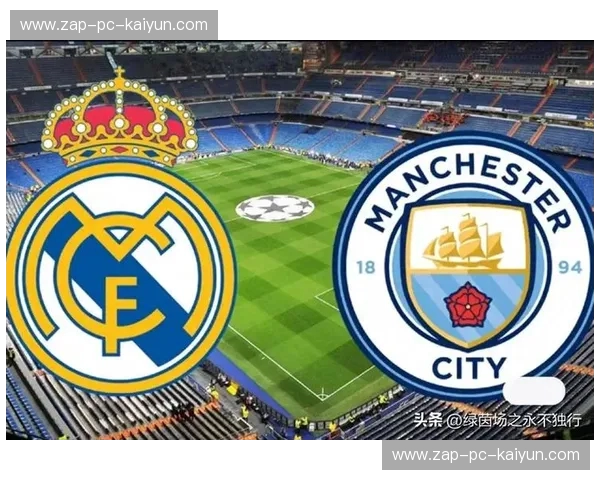 伯纳乌的荣耀与枪手的梦想：皇马与阿森纳的欧冠史诗对决